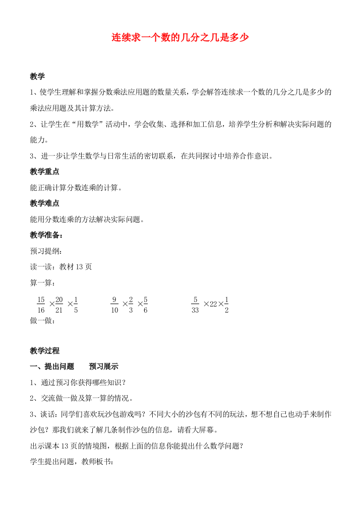 六年级数学上册