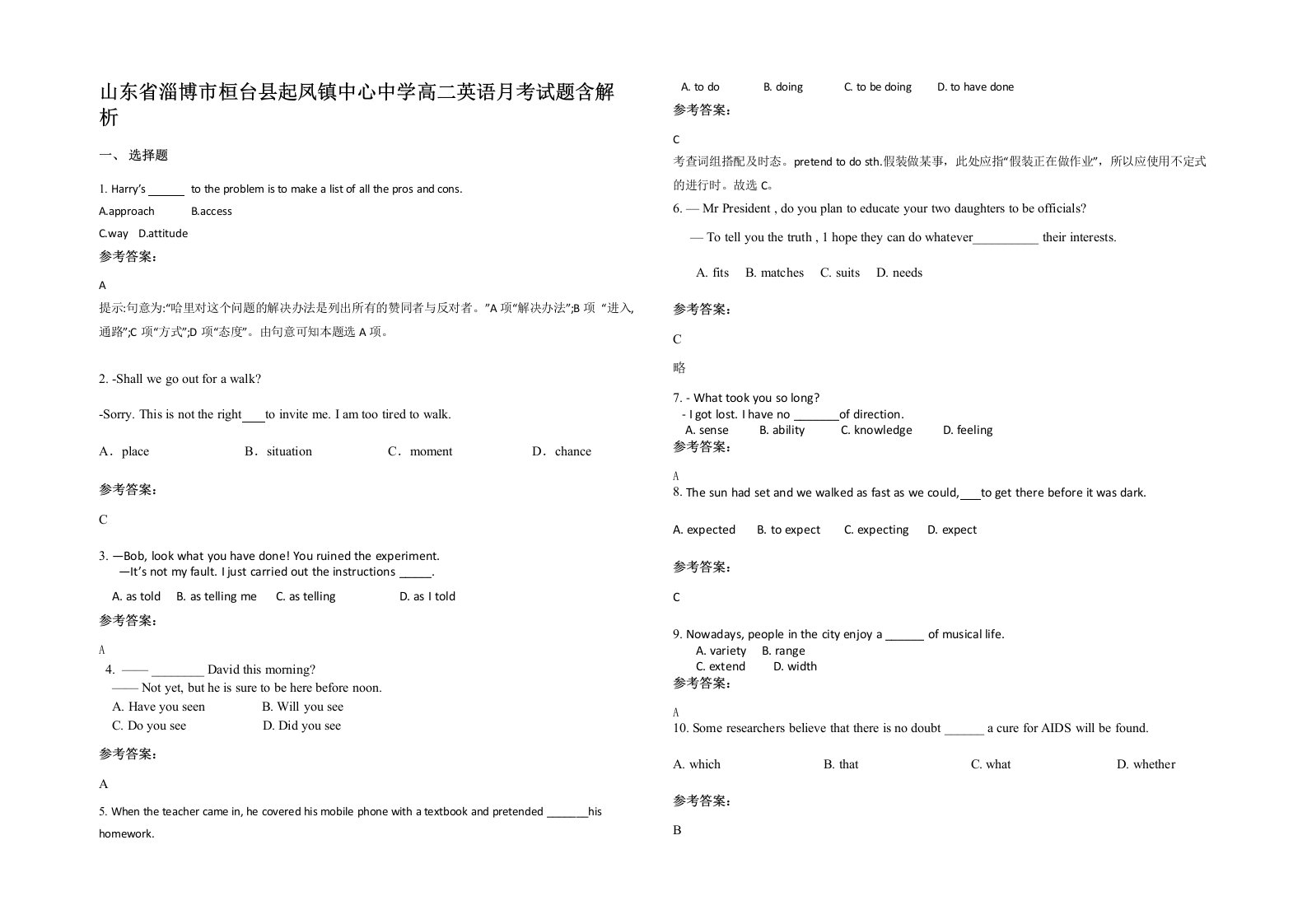 山东省淄博市桓台县起凤镇中心中学高二英语月考试题含解析