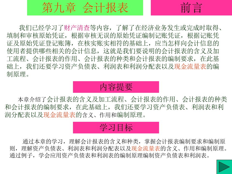 是指通过货币资金各项资产债权债务票据等进行盘