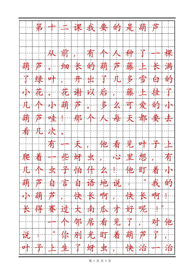 冀教版小学语文二年级上册