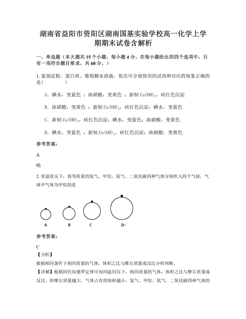 湖南省益阳市资阳区湖南国基实验学校高一化学上学期期末试卷含解析