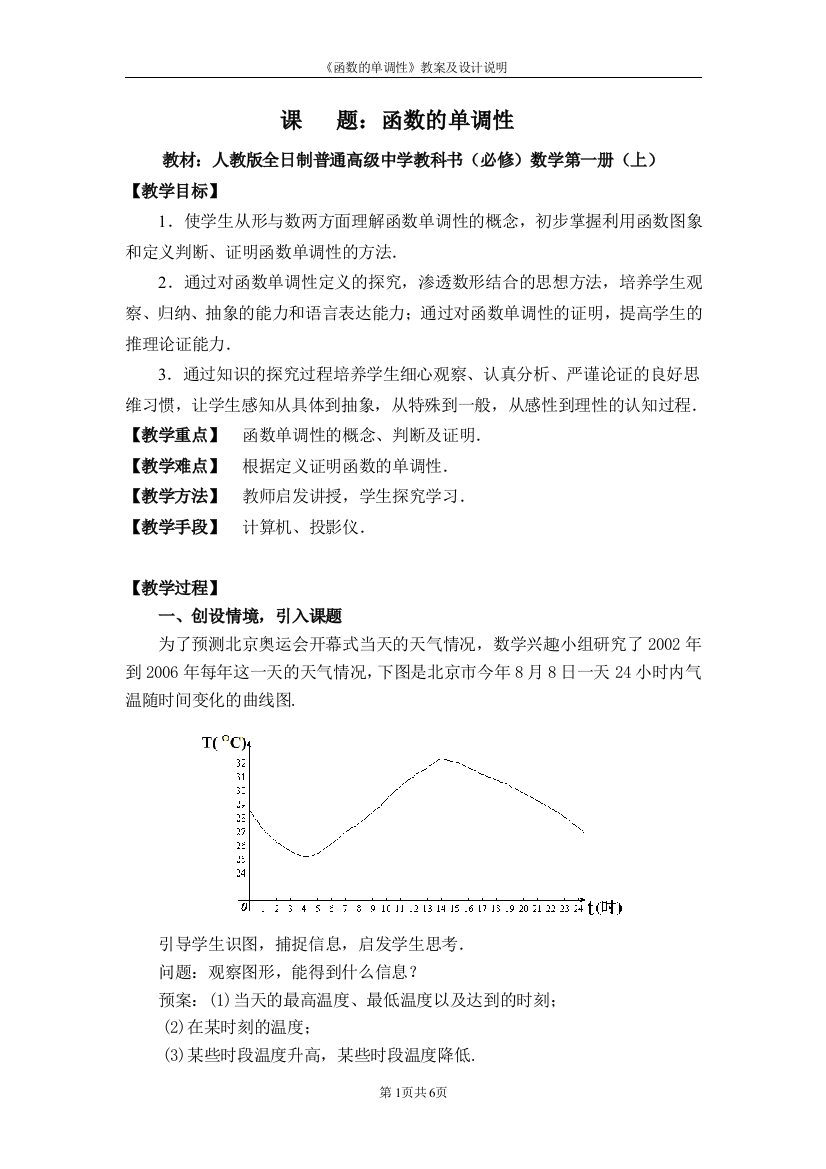 （中小学教案）函数的单调性