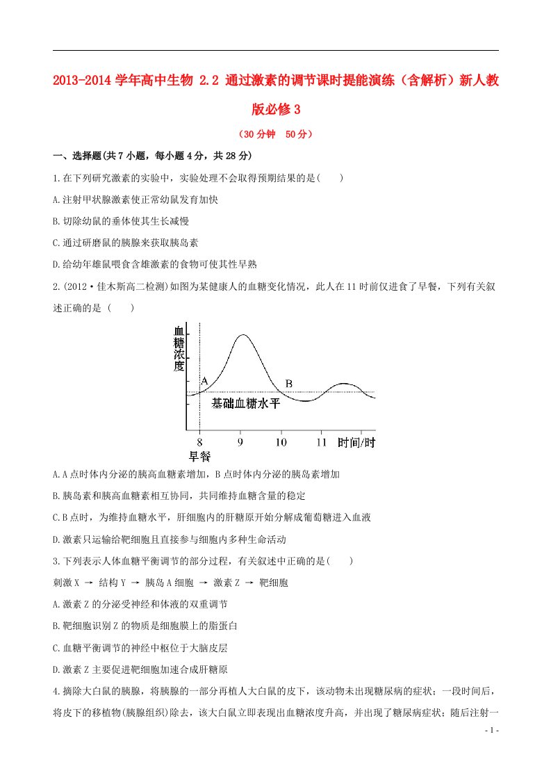 高中生物