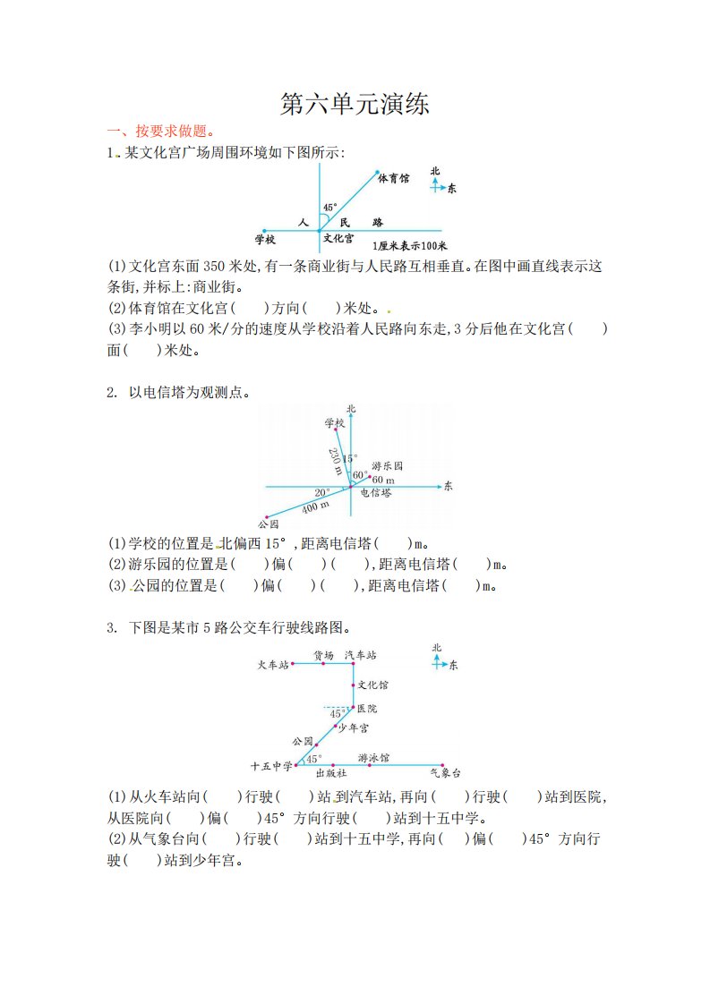 五年级下册数学单元测试-第六单元北师大版