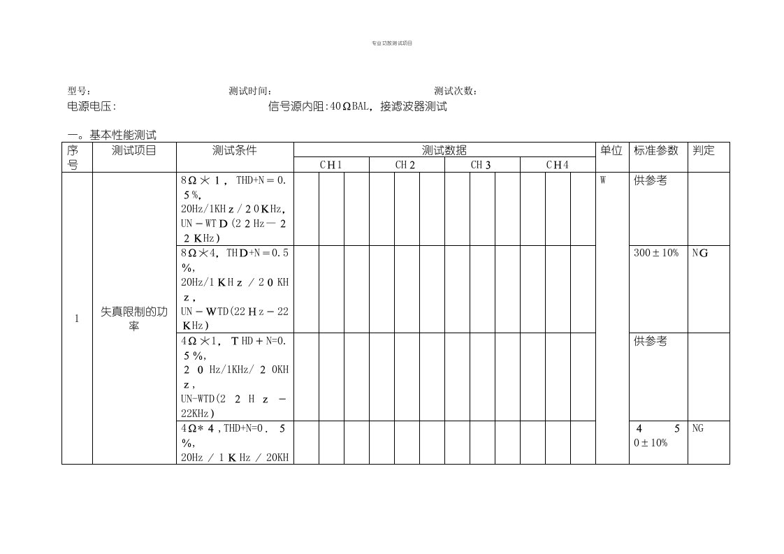 专业功放测试项目