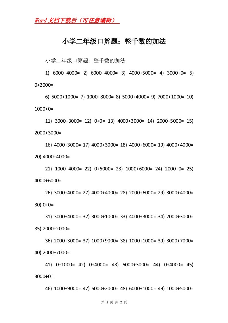 小学二年级口算题整千数的加法