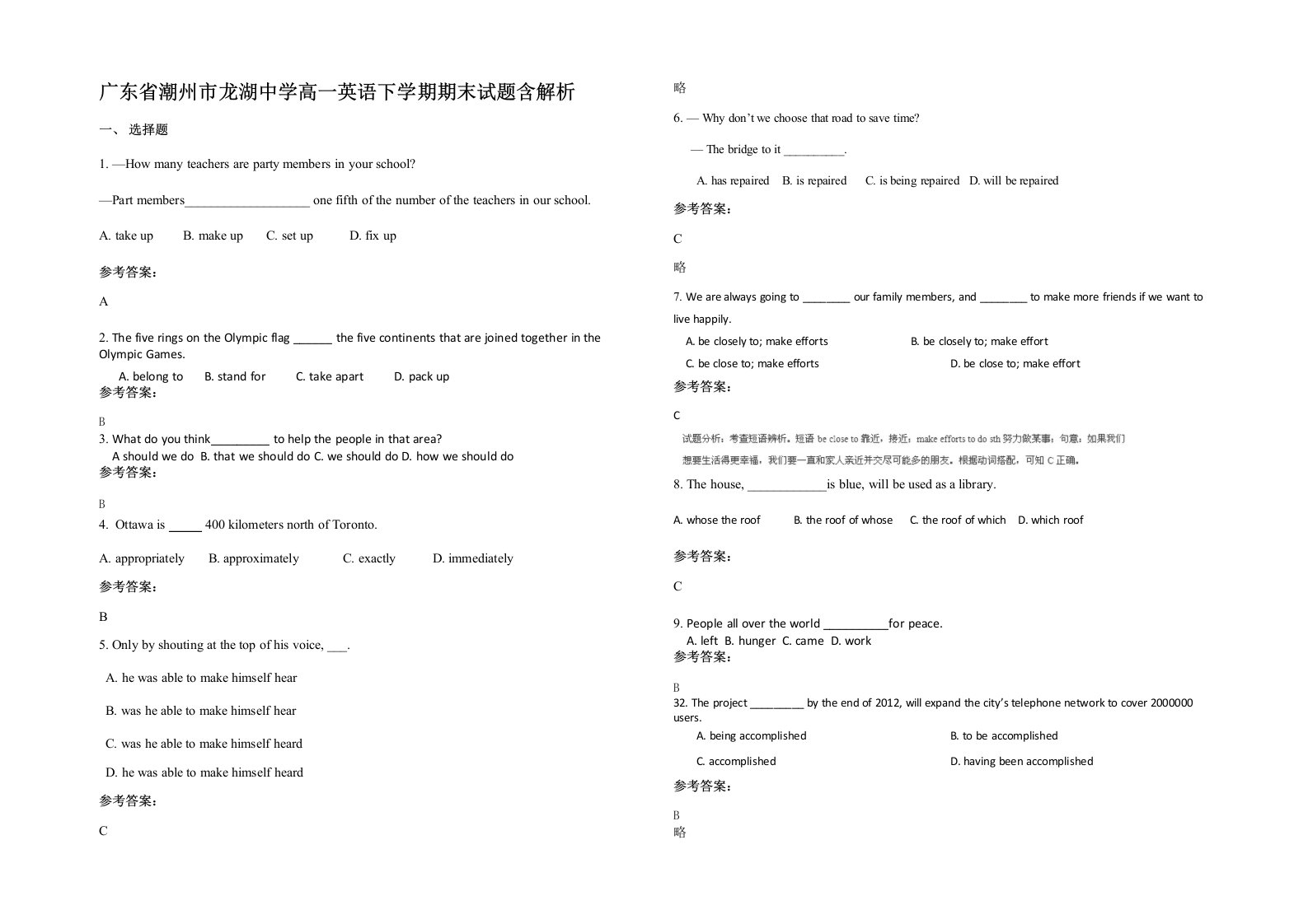 广东省潮州市龙湖中学高一英语下学期期末试题含解析