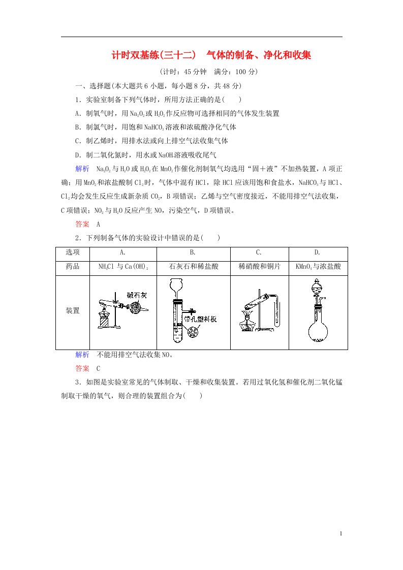 高考化学一轮复习