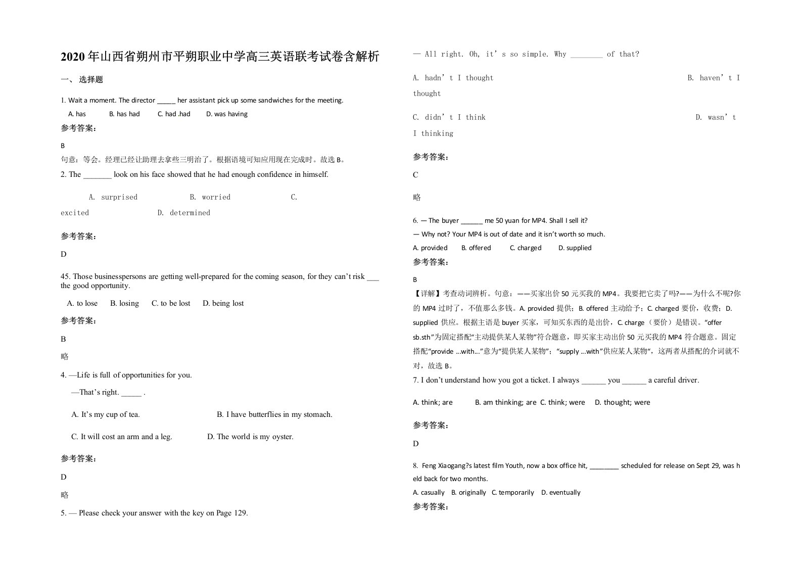 2020年山西省朔州市平朔职业中学高三英语联考试卷含解析