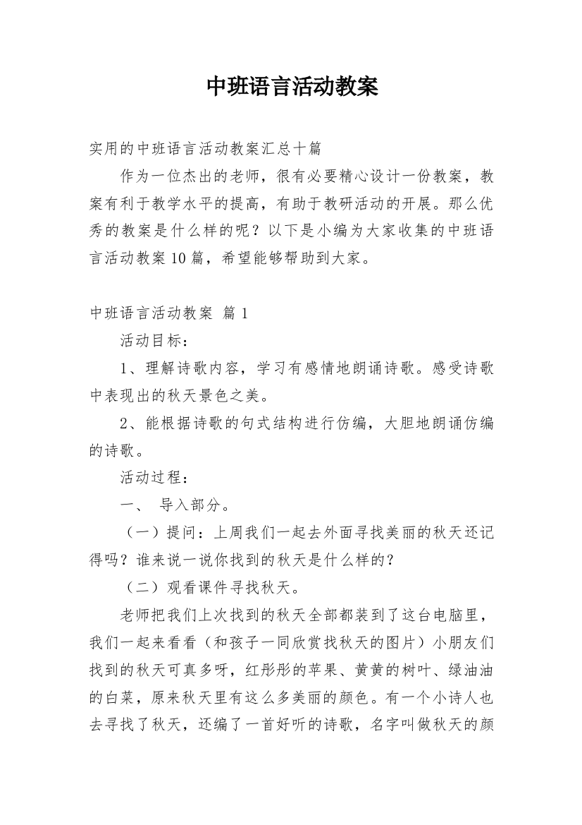 中班语言活动教案_94