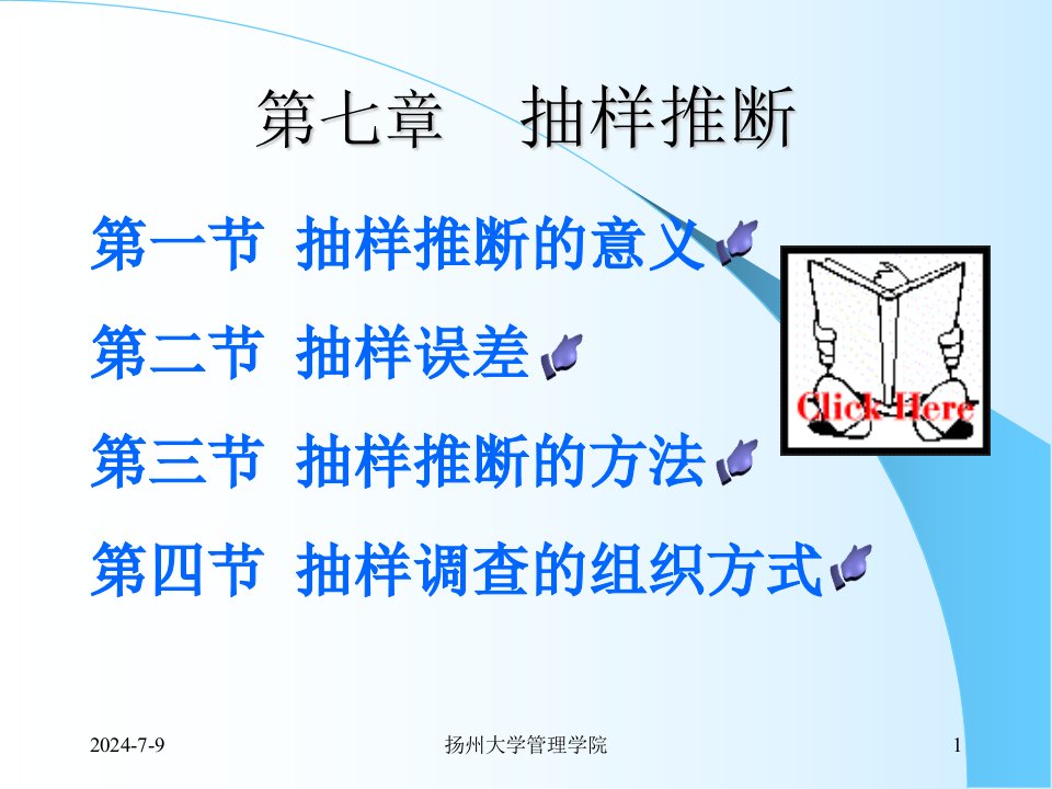 统计7抽样推断