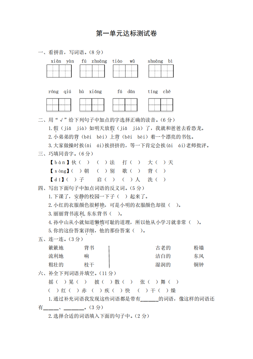 部编版三年级语文上册第一二单元测试卷题及答案(最新)