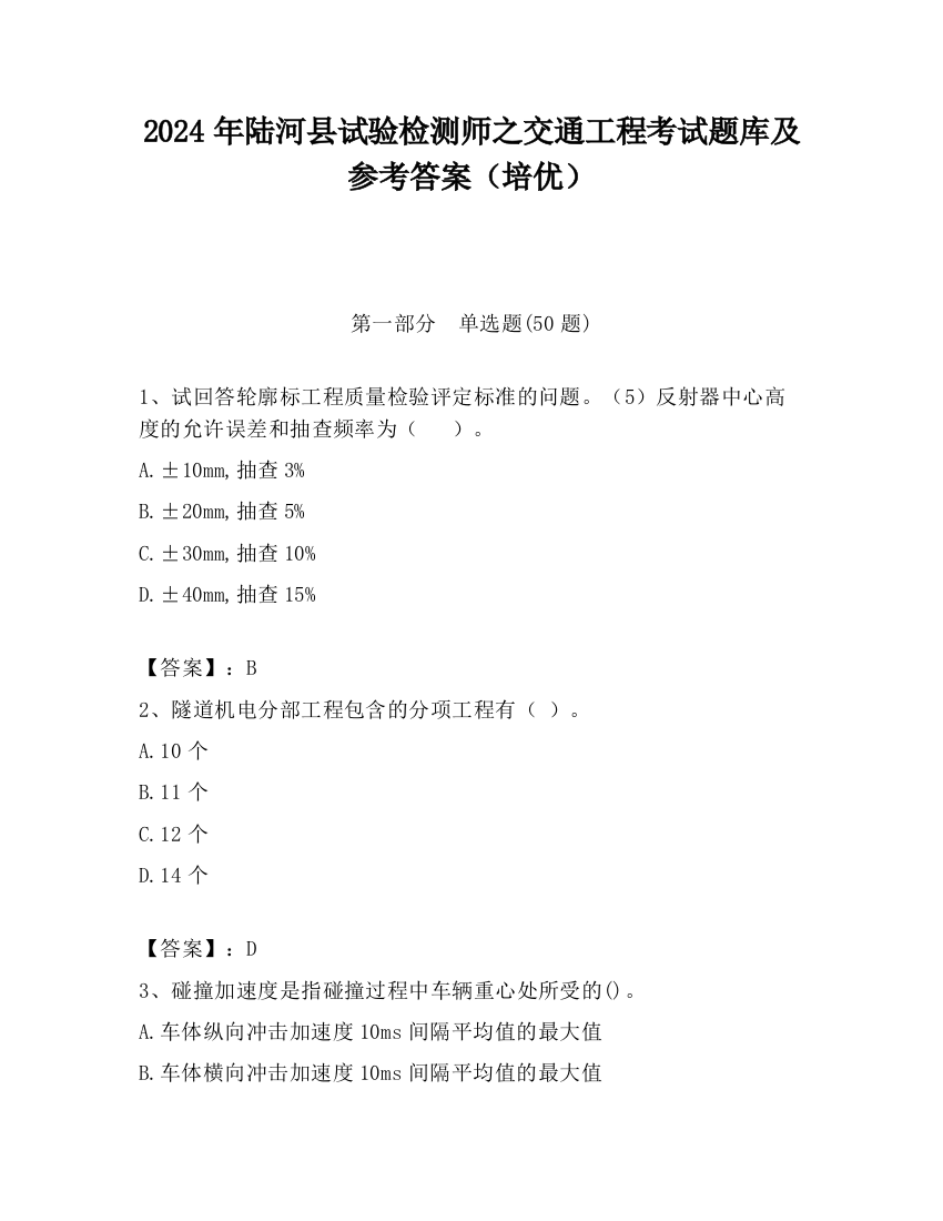 2024年陆河县试验检测师之交通工程考试题库及参考答案（培优）