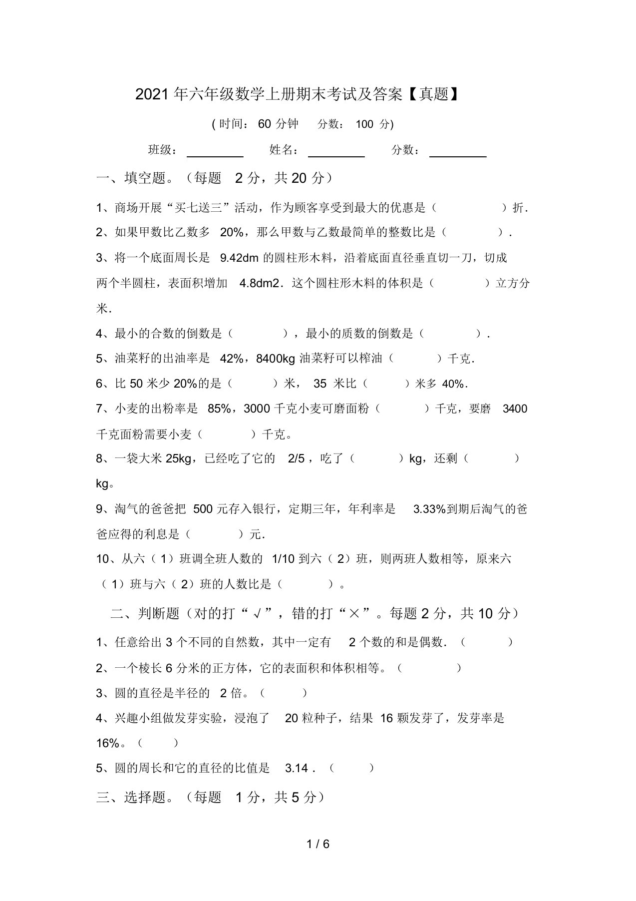 2021年六年级数学上册期末考试及答案【真题】