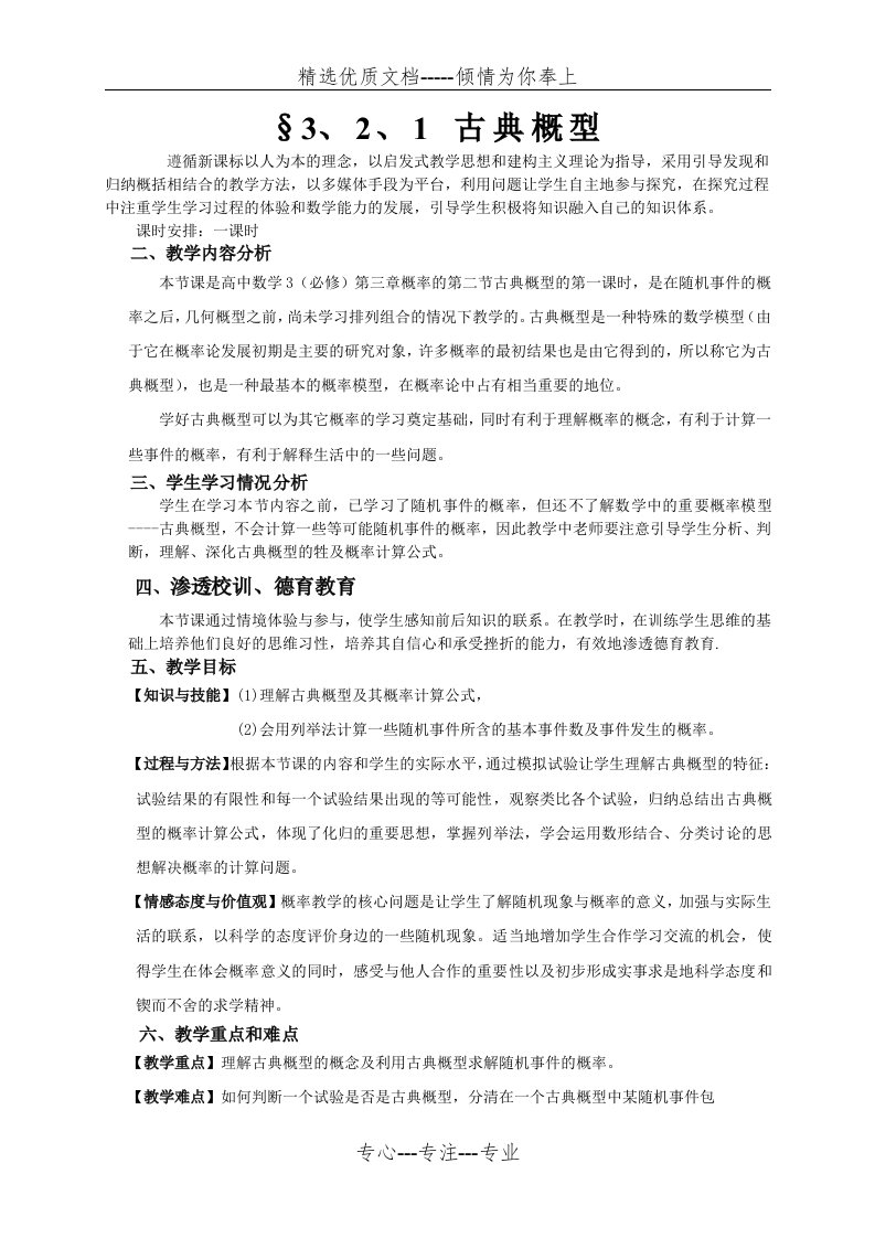 《古典概型》教学设计(共9页)