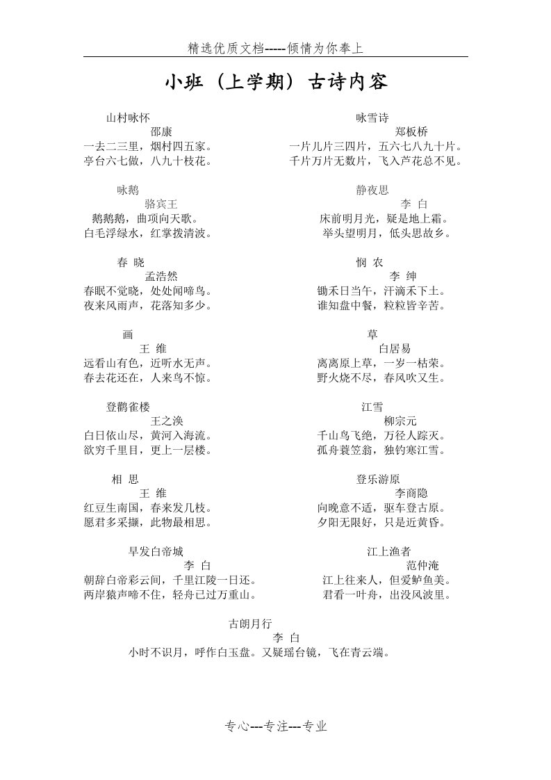 小班古诗(上)(共1页)