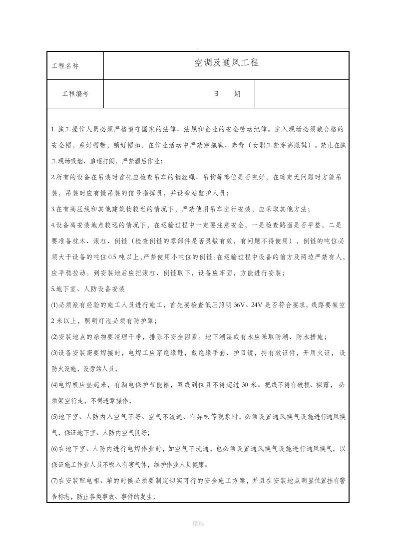 暖通工程技术交底