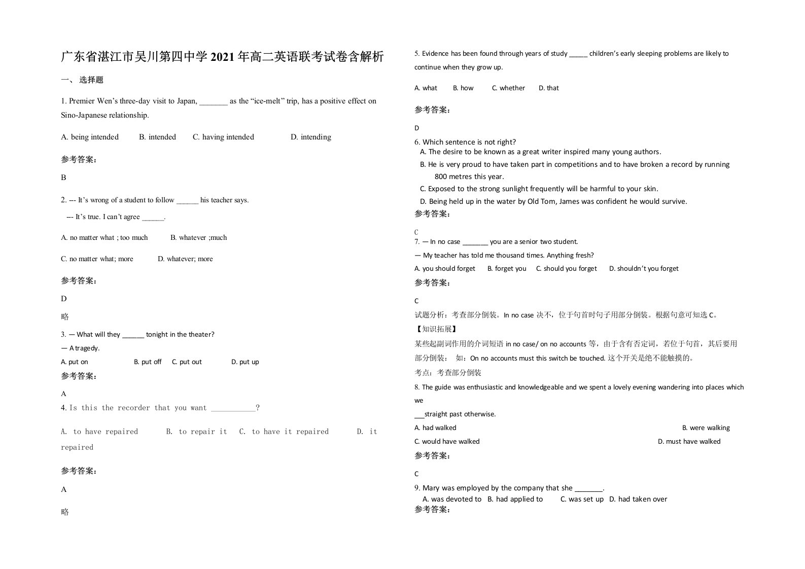 广东省湛江市吴川第四中学2021年高二英语联考试卷含解析