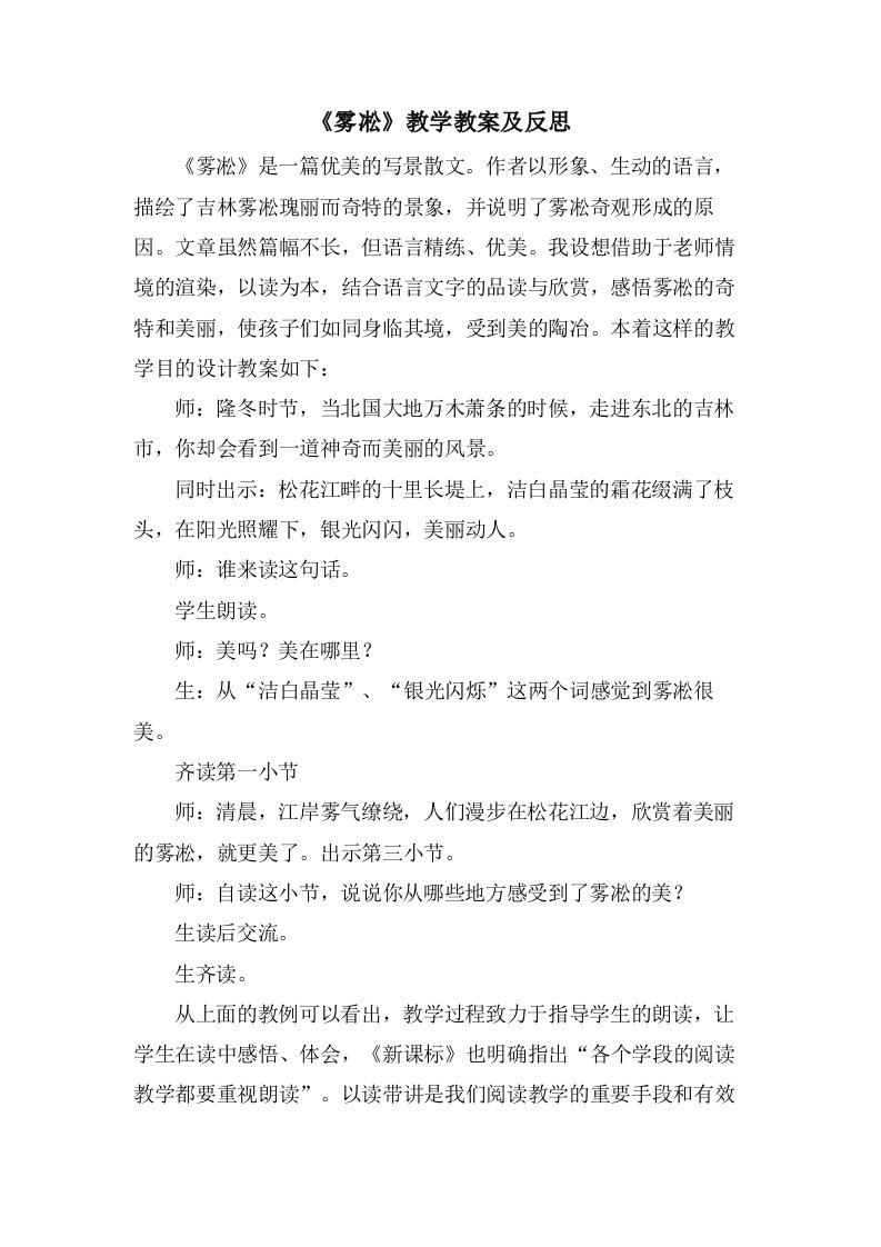 《雾凇》教学教案及反思