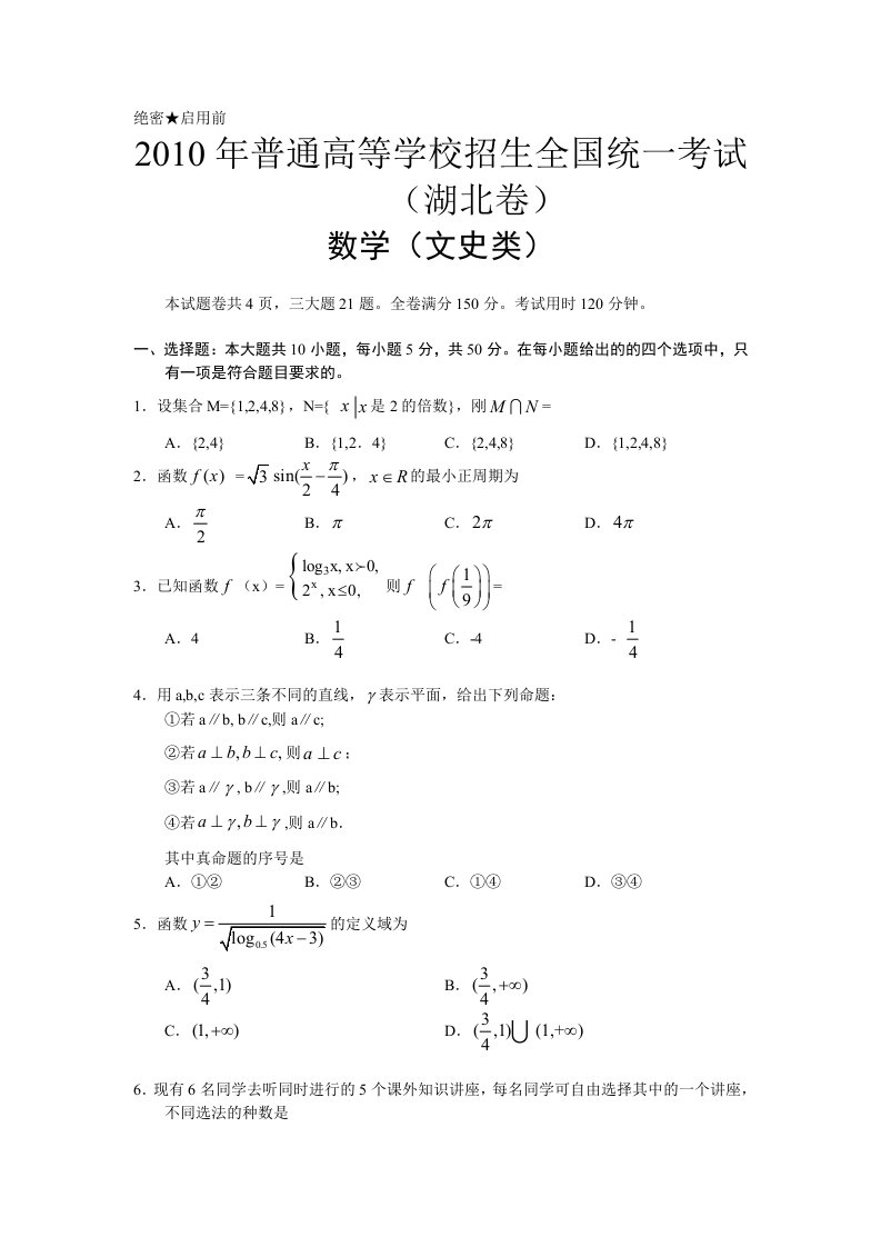 2010年湖北高考文科数学试题及答案