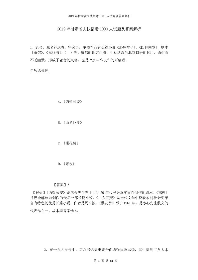 2019年甘肃省支扶招考1000人试题及答案解析