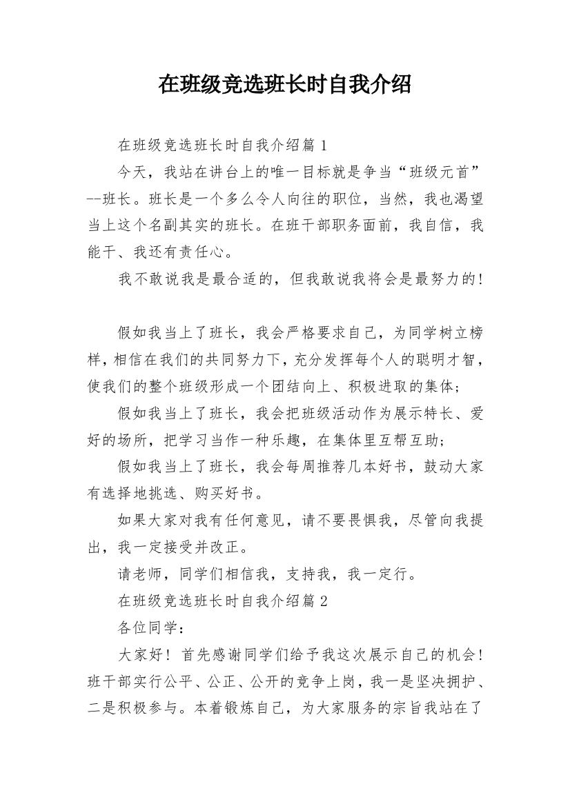 在班级竞选班长时自我介绍