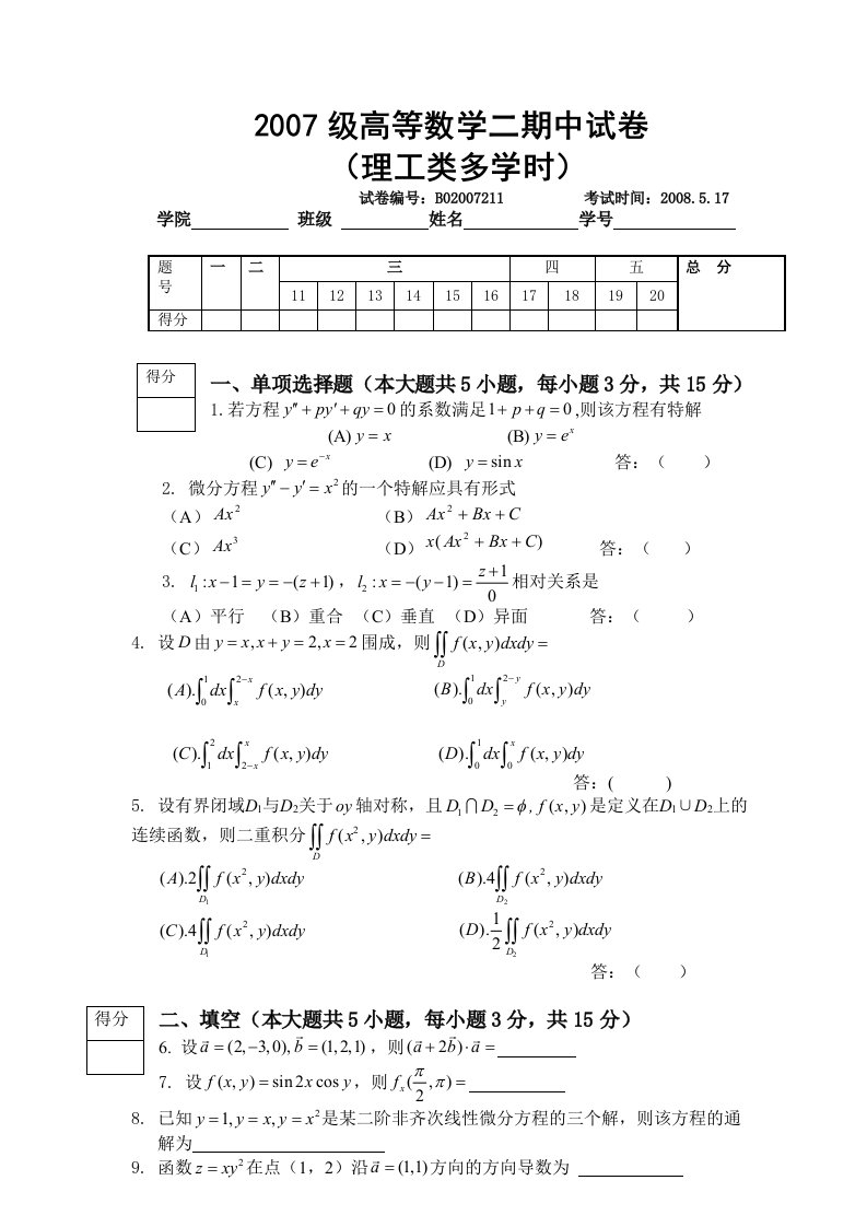 高数习题答案-