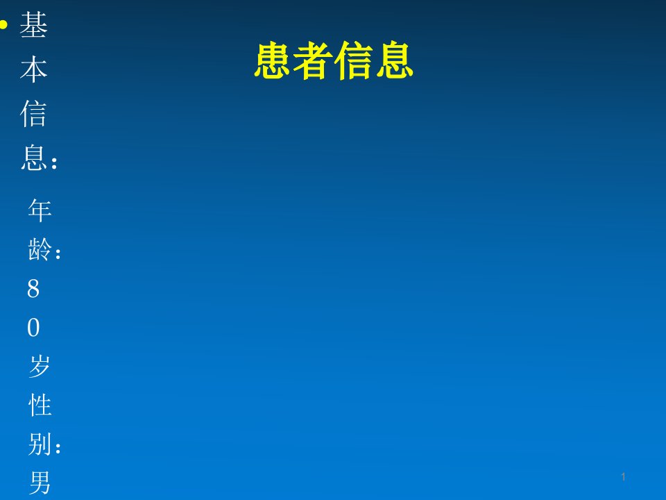 前列腺增生病历报告教学内容