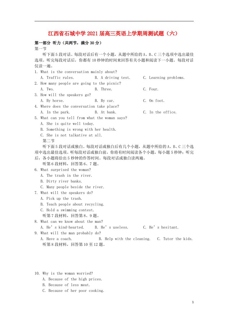 江西省石城中学2021届高三英语上学期周测试题六