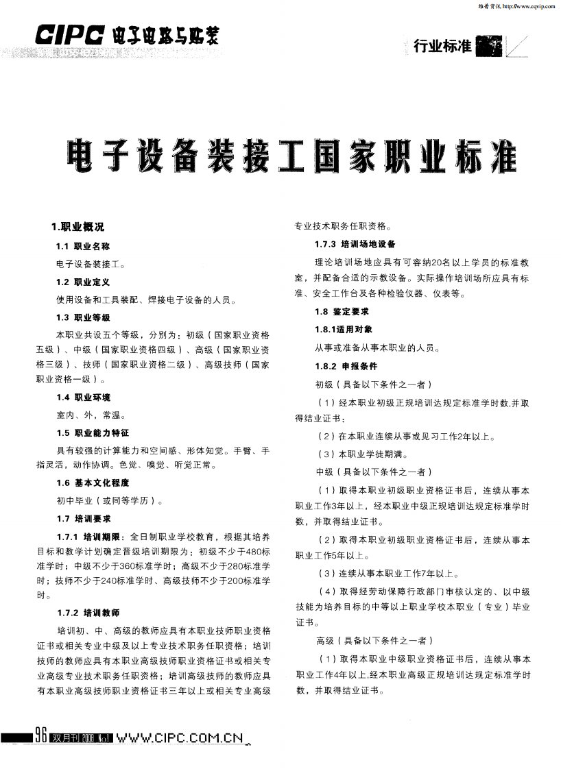 电子设备装接工国家职业标准.pdf