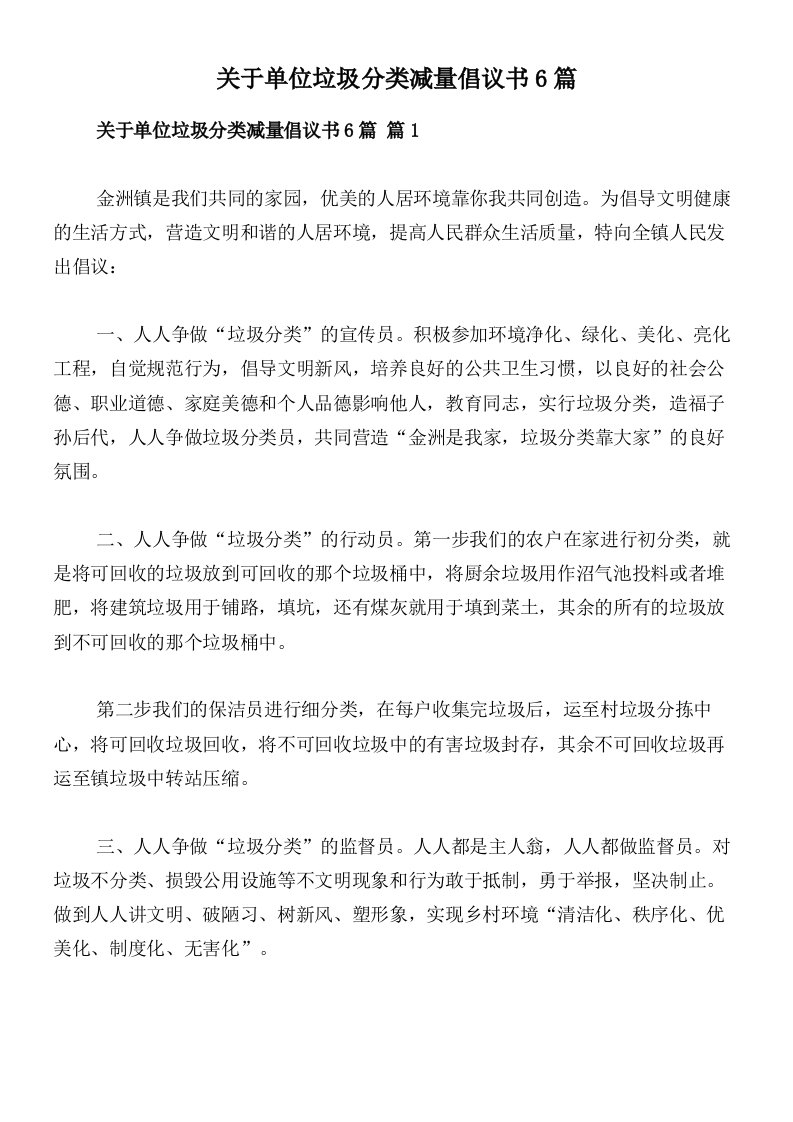 关于单位垃圾分类减量倡议书6篇