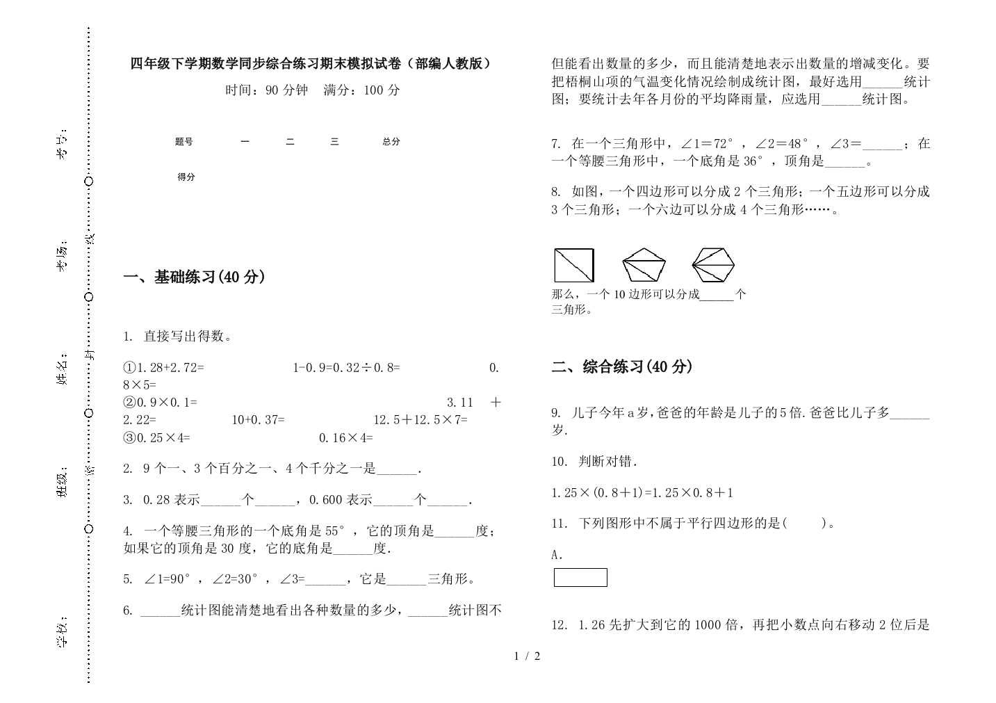 四年级下学期数学同步综合练习期末模拟试卷(部编人教版)