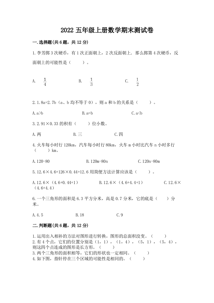 2022五年级上册数学期末测试卷附参考答案（轻巧夺冠）