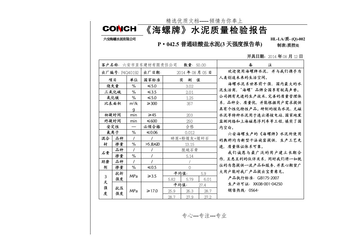 海螺牌水泥质量检验报告3天报告(共2页)