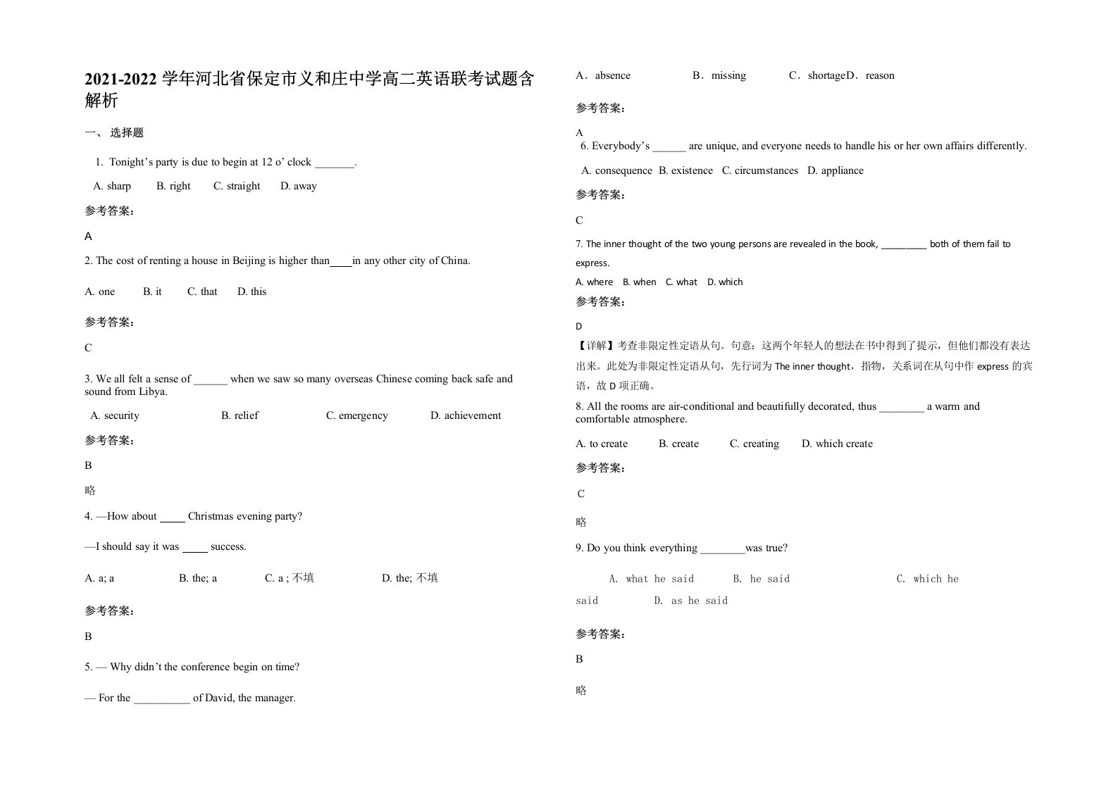 2021-2022学年河北省保定市义和庄中学高二英语联考试题含解析