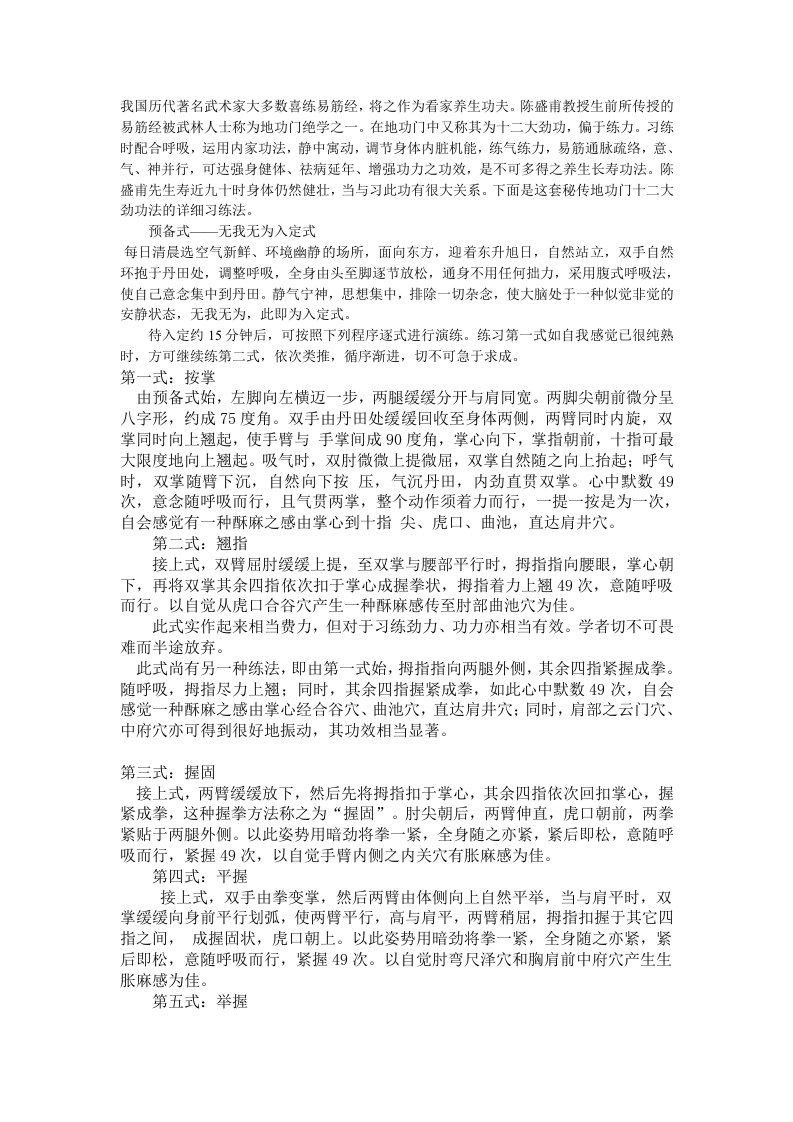 超快长气力的功夫十二大劲