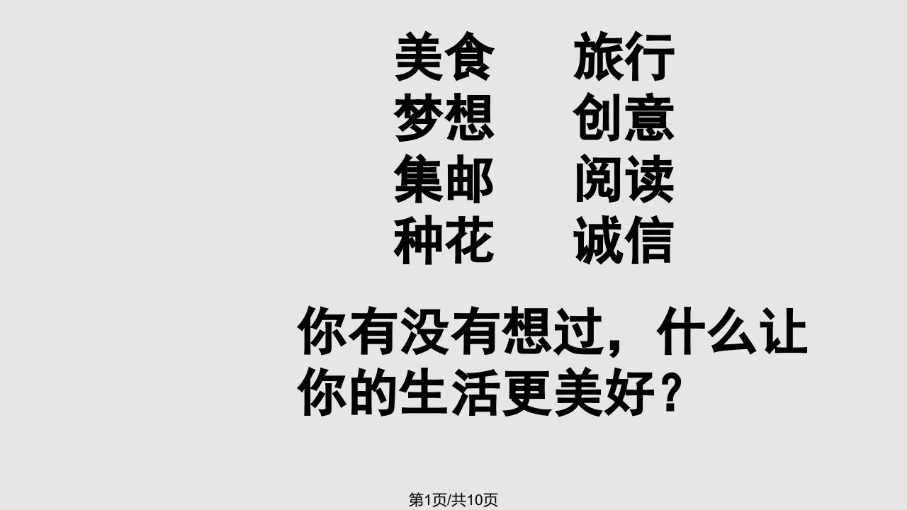 作文三让生活更美好PPT课件