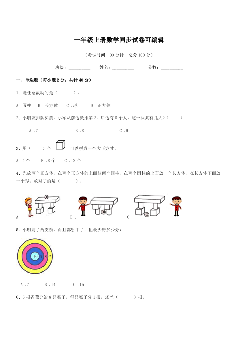 2021年度浙教版一年级上册数学同步试卷可编辑