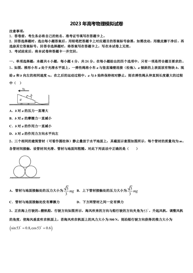 宁夏中卫市第一中学2022-2023学年高三第三次测评物理试卷含解析