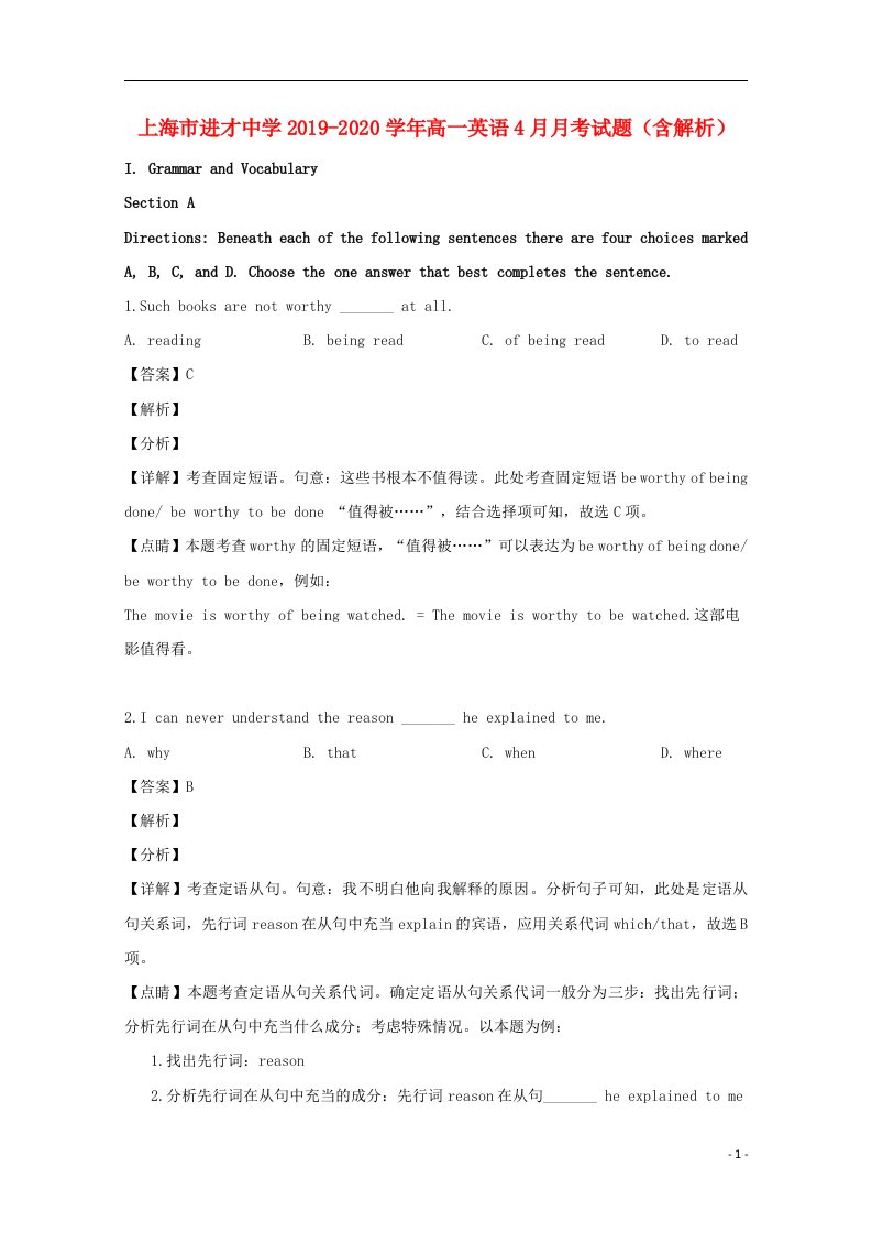 上海市进才中学2019_2020学年高一英语4月月考试题含解析