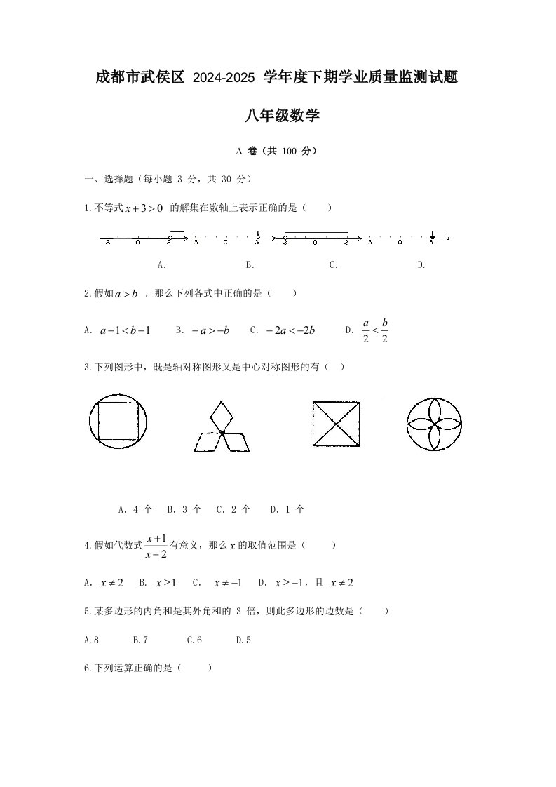 2024-2025成都各区初二下期末数学试卷