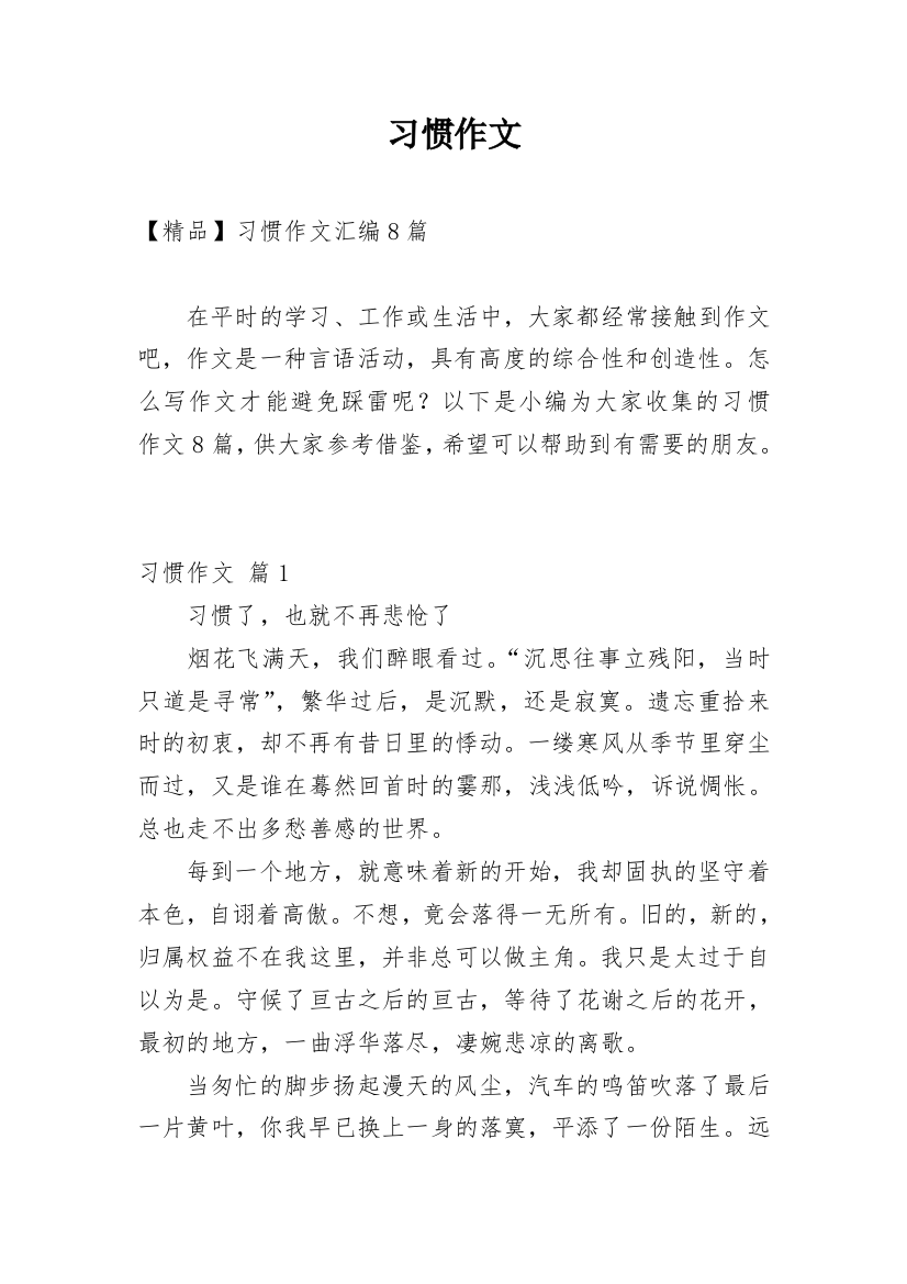 习惯作文_109