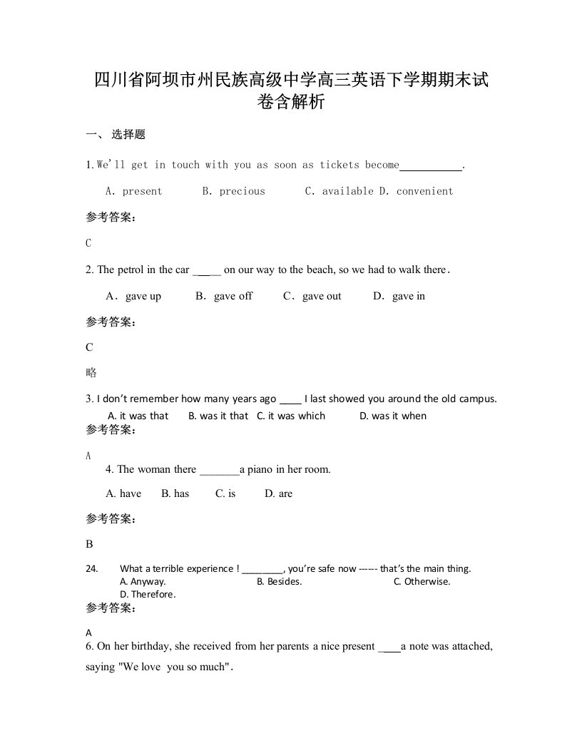 四川省阿坝市州民族高级中学高三英语下学期期末试卷含解析