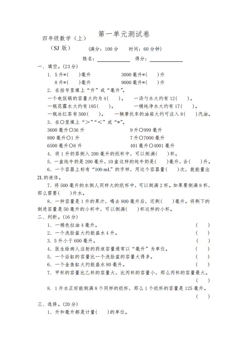 2023-2024苏教版小学4四年级数学上册全册测评试卷(含答案)