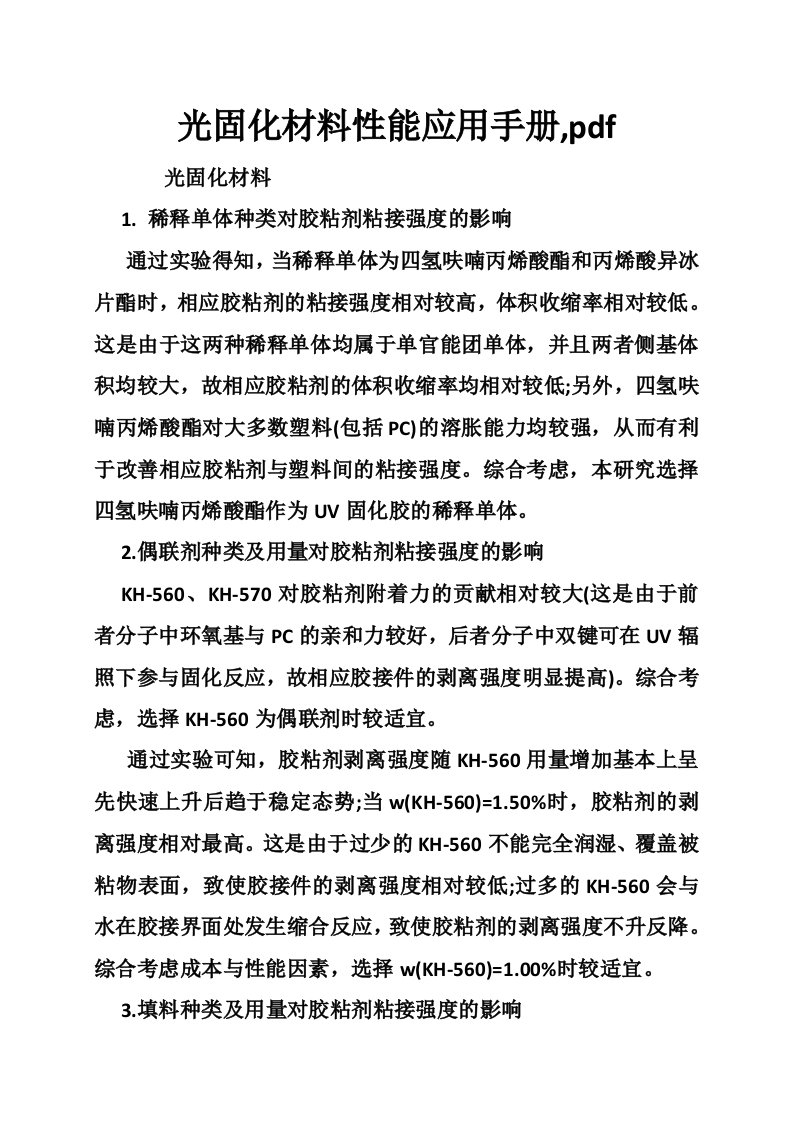 光固化材料性能应用手册,pdf