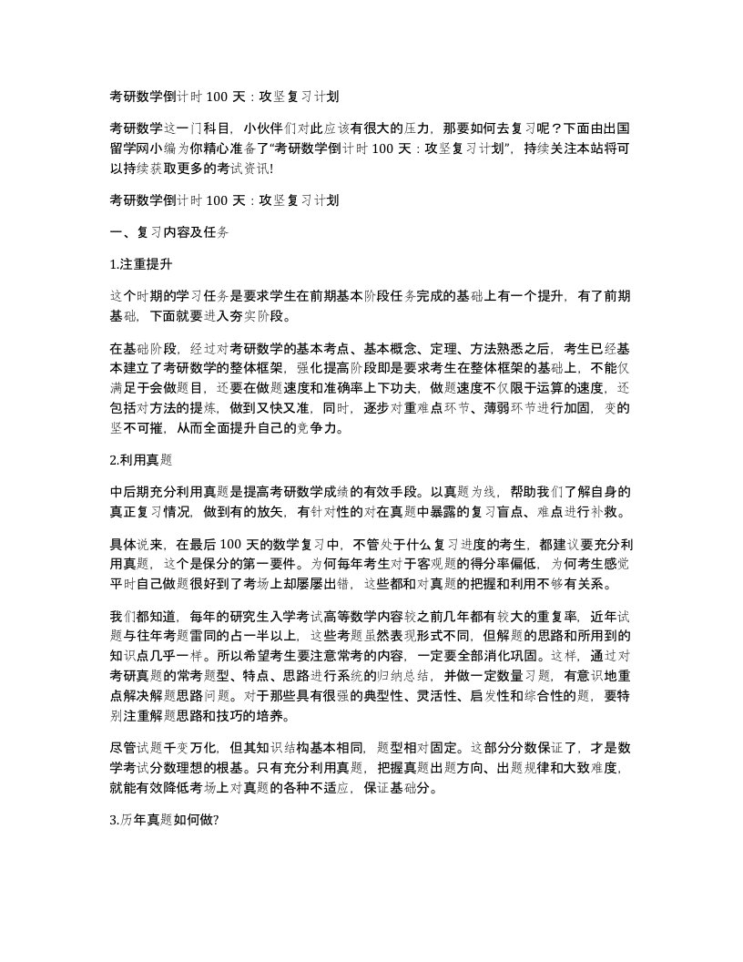 考研数学倒计时100天攻坚复习计划