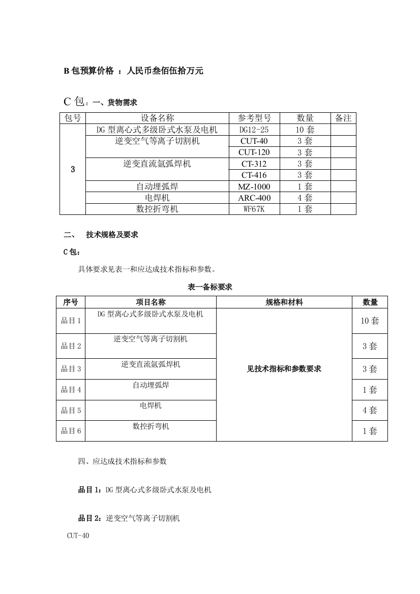 投标文件格式与要求讲义模板