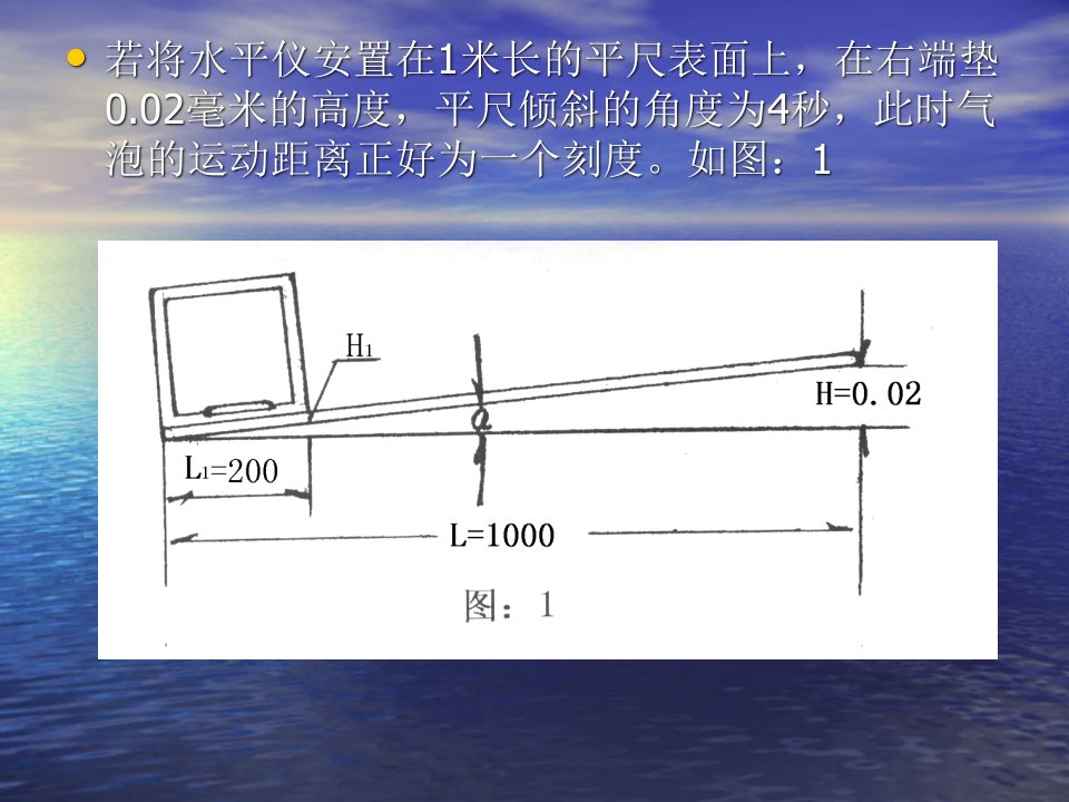 水平仪的使用方法PPT讲座