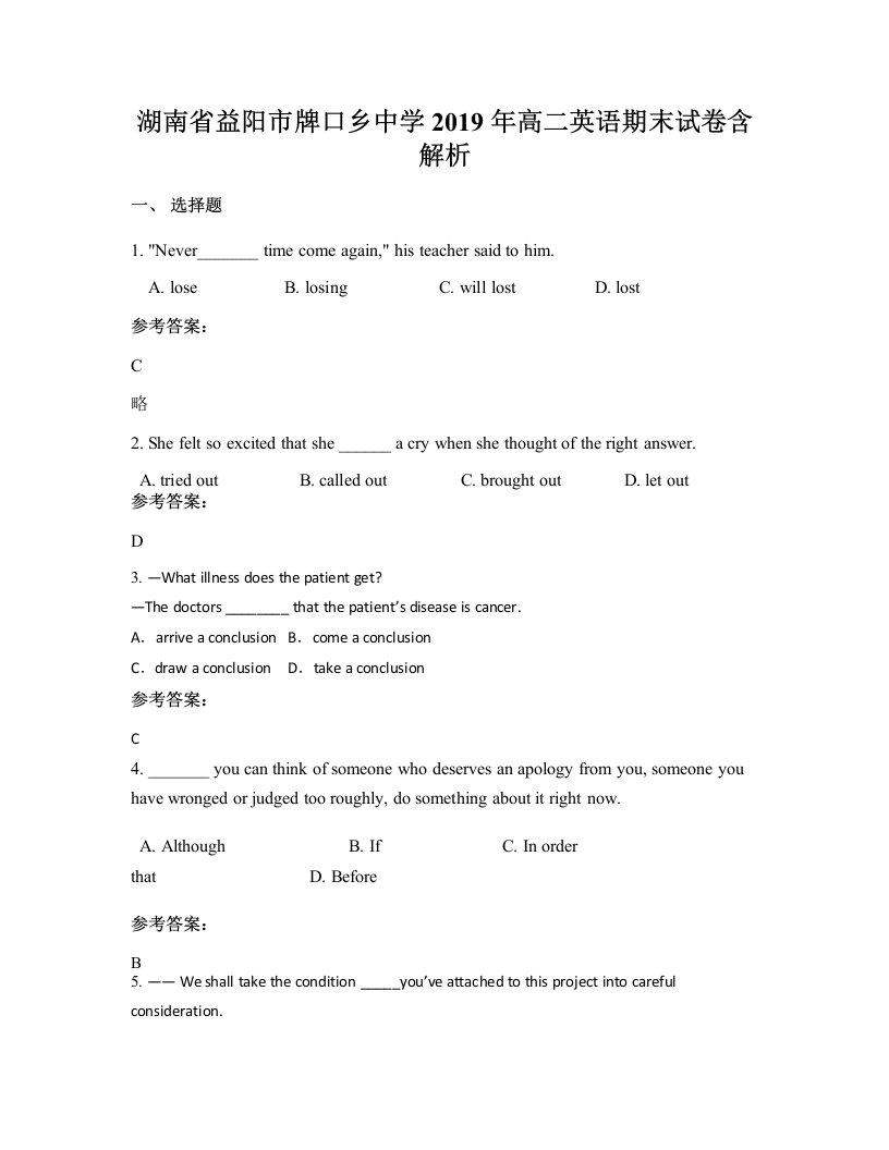 湖南省益阳市牌口乡中学2019年高二英语期末试卷含解析