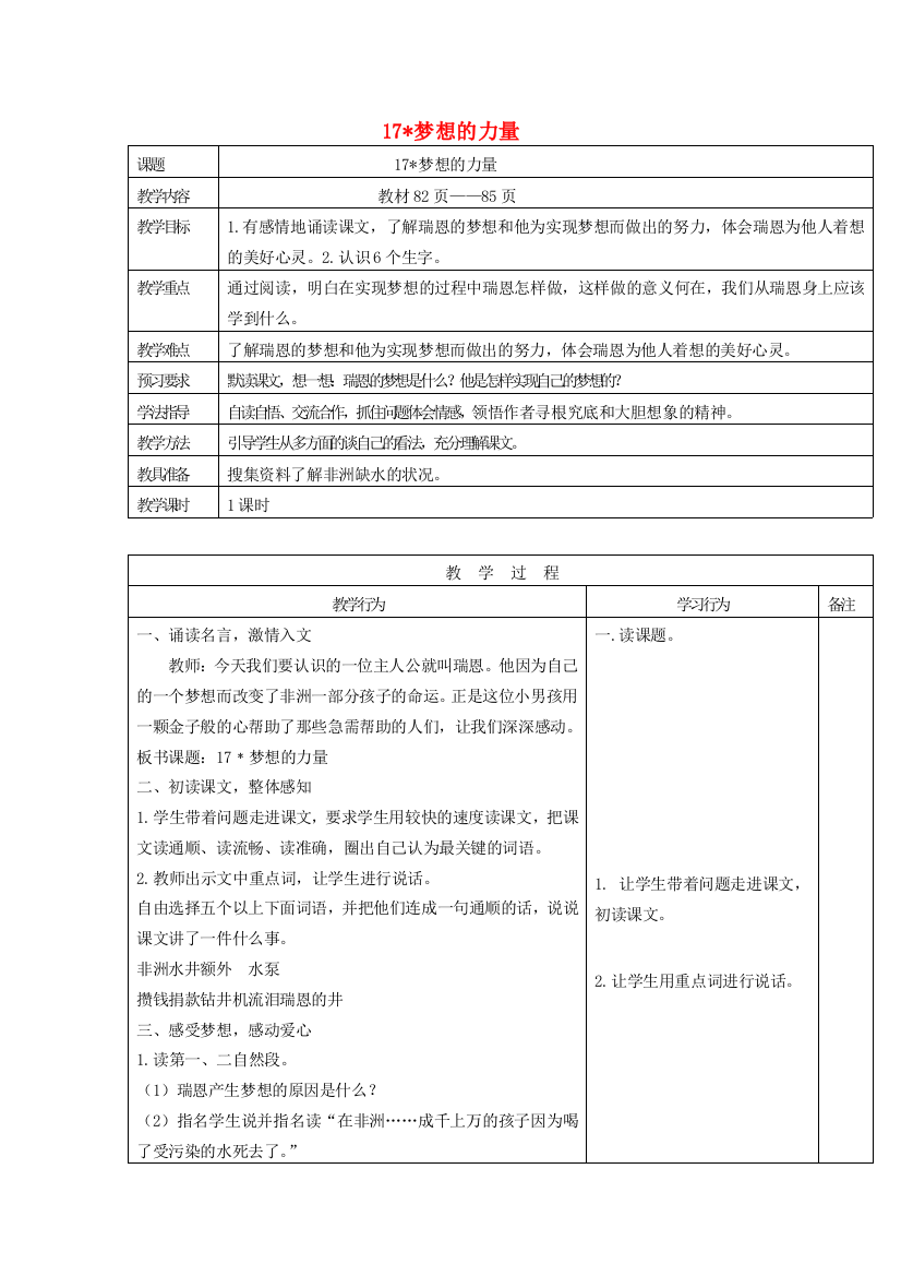 春五年级语文下册